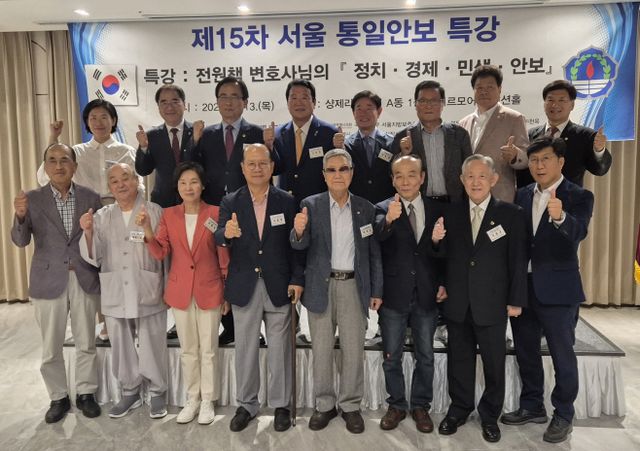 제15차 서울 통일안보 특강