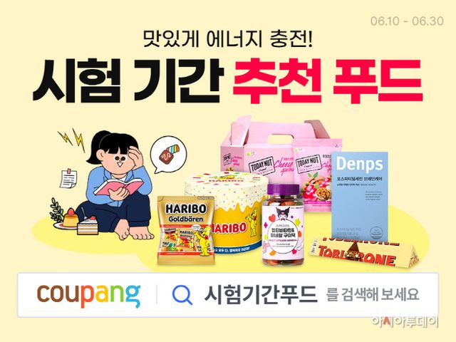 쿠팡, 기말고사 기간 맞아 ‘시험기간 푸드 할인전’ 열어