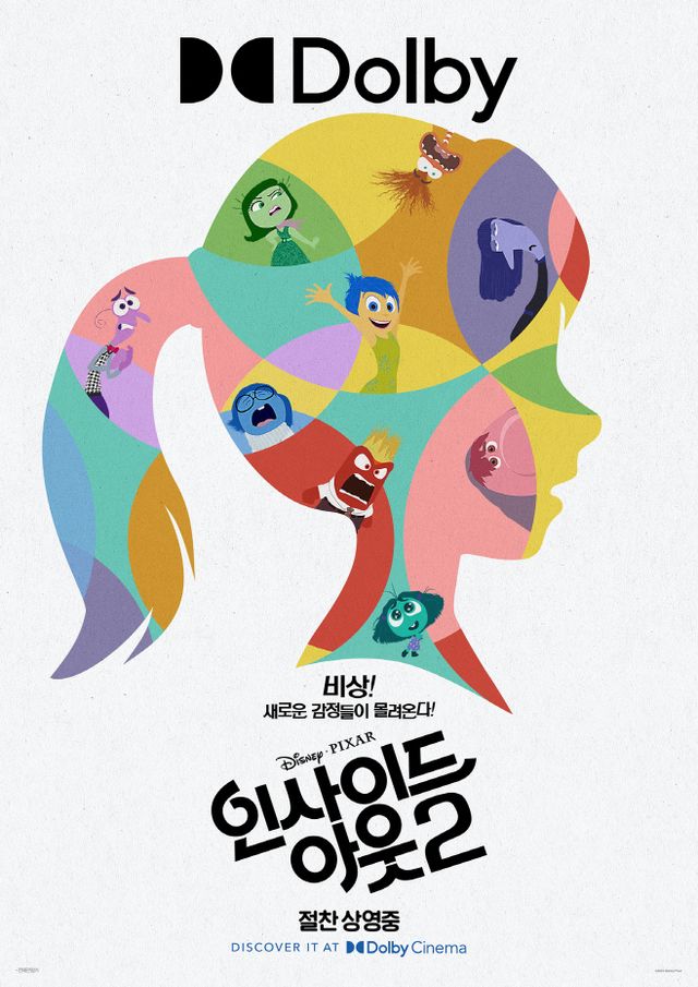 인사이드아웃2