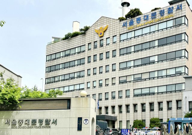 서울 동대문경찰서 사진. 김서윤 기자