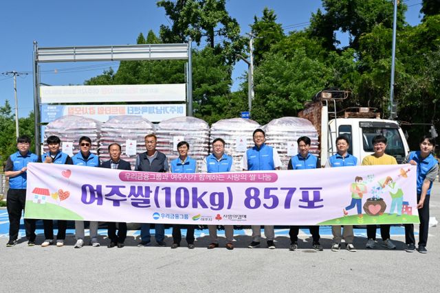 0607 우리금융, 사랑의 여주쌀 나누기로 지역사회 상생 추구
