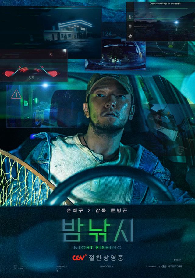 밤낚시