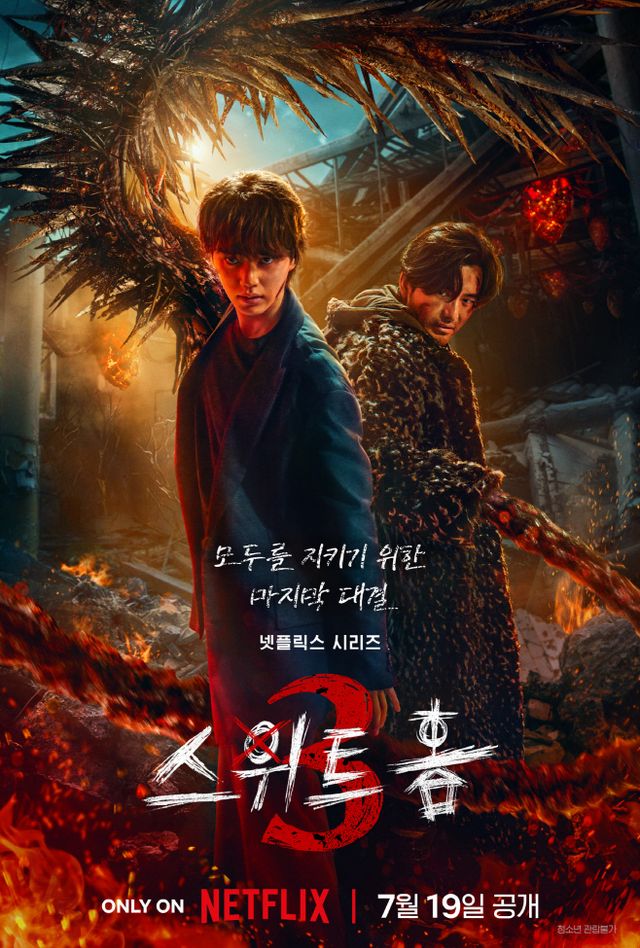 스위트 홈
