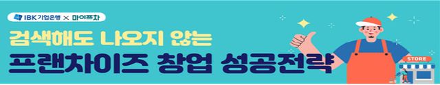 프랜차이즈 창업 성공전략 교육 프로그램