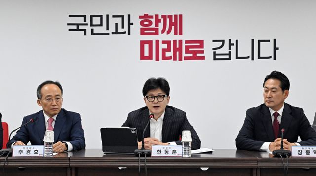 국민의힘 최고위원회의