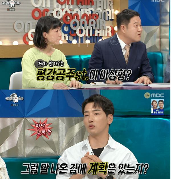 사진 = MBC '라디오 스타'