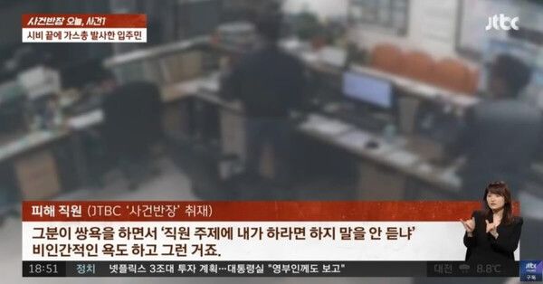 JTBC 뉴스 '사건반장 오늘'