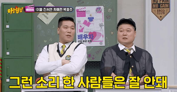 JTBC '아는 형님'