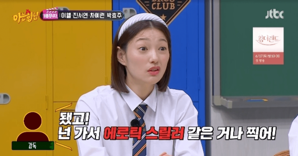 JTBC '아는 형님'