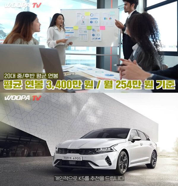 사진=유튜브 채널 '우파푸른하늘Woopa TV' (유투버 우파가 연령별 차량을 추천하고 있다)