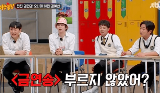 JTBC '아는 형님' 금연송 부른&nbsp;전진