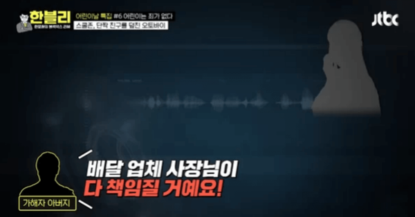 JTBC '한블리-한문철의 블랙박스 리뷰' 갈무리