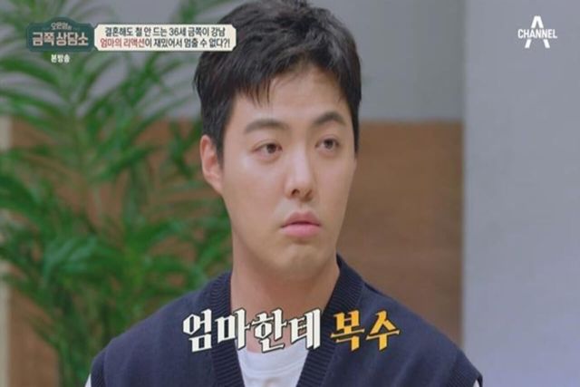 ▲금쪽상담소 출연한 방송인 강남 (사진 채널A)