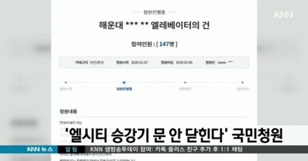 입주민의 청와대 청원(사진=KNN 뉴스)