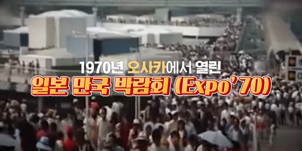 일본 세계박람회 사진=엠빅뉴스