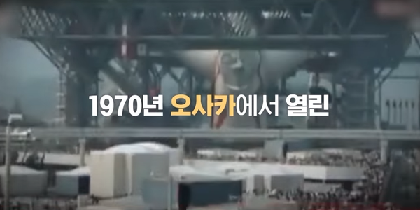 일본 세계박람회 사진=엠빅뉴스