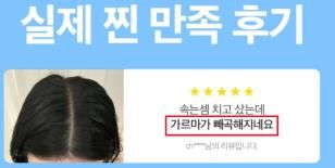 탈모 관련 화장품 의약품 오인 우려 광고[식품의약품안전처 제공. 재판매 및 DB 금지] / 사진 = 연합뉴스