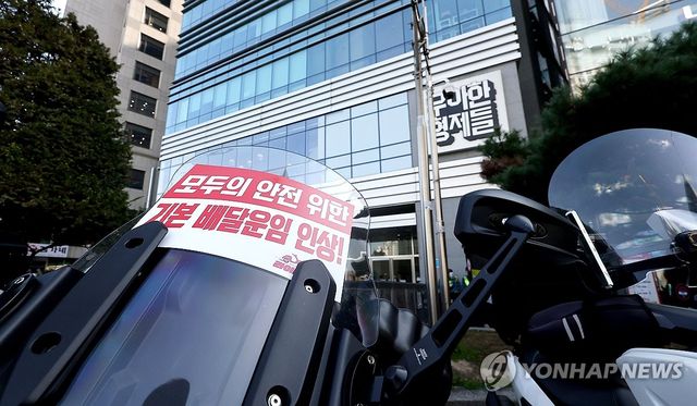 배달플랫폼-입접업체 상생협의체 제9차 회의가 열리는 30일 오후 서울 송파구 우아한형제들 본사 앞에 기본 배달운임 인상 촉구 기자회견에 참석한 배달 기사의 오토바이들이 주차되어 있다. 2024.10.30 / 사진 = 연합뉴스