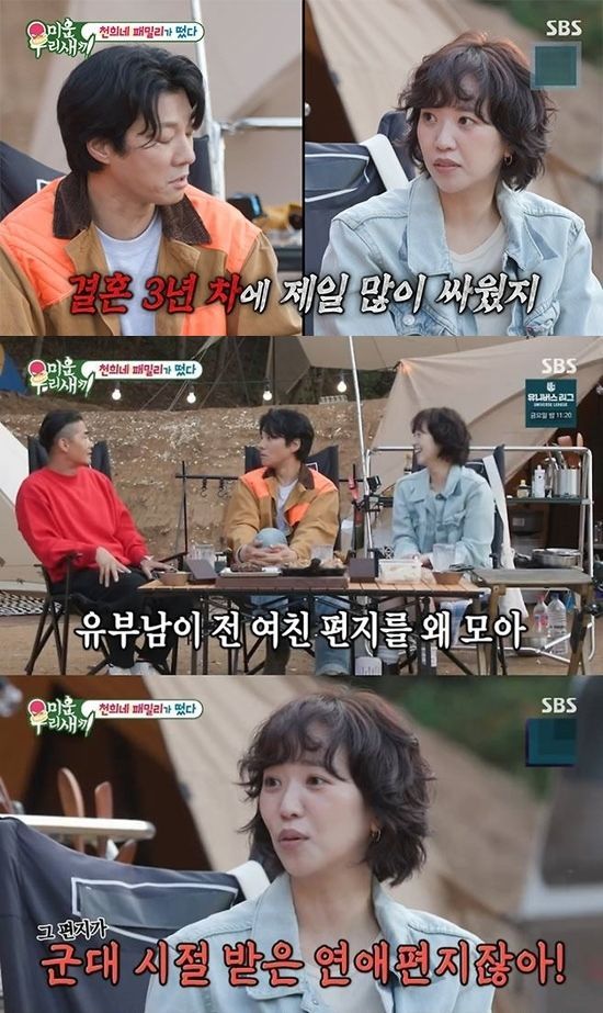 이천희·전혜진 부부, 결혼 3년 차에 가장 많이 싸운 이유가.. '이것' 때문..? / 사진 = 미우새 갈무리 , 뉴시스