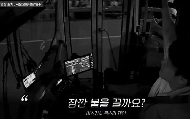 버스 기사의 센스 있는 행동에 승객들이 환호하는 훈훈한 상황이 화제다.(사진=유튜브 KMIB 캡처) *재판매 및 DB 금지 / 사진 = 뉴시스