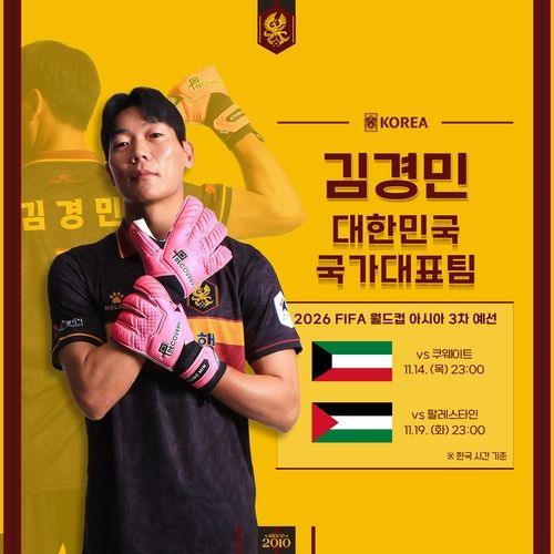 광주FC의 골키퍼 김경민[광주FC 제공. 재판매 및 DB금지] / 사진 = 연합뉴스