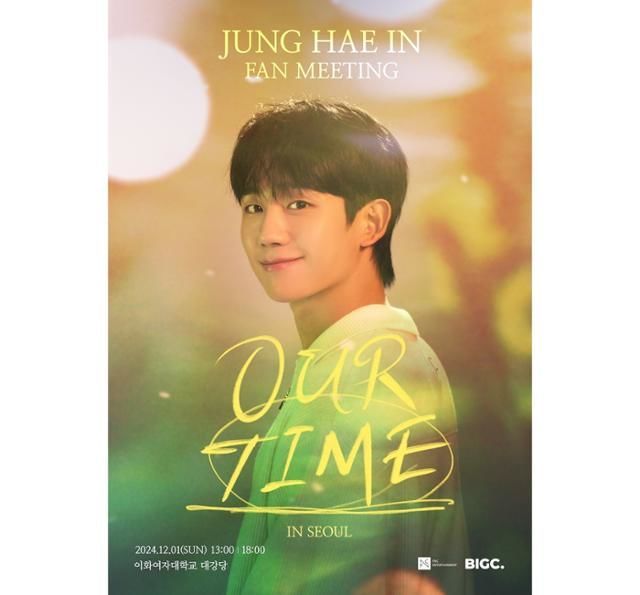 배우 정해인의 서울 팬미팅 공식 포스터. (사진=FNC엔터테인먼트 제공) 2024.11.09&nbsp; *재판매 및 DB 금지 / 사진 = 뉴시스