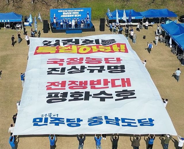 더불어민주당 충남도당이 9일 천안 상록리조트에서 김건희 여사의 특검 수용을 위한 천만인 서명운동본부 발대식을 열었다. (사진=더불어민주당 충남도당 제공) 2024.11.9&nbsp; *재판매 및 DB 금지 / 사진 = 뉴시스