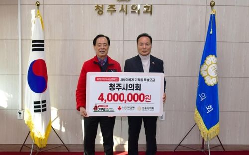 청주시의회 송년행사 대신 희소병 사랑이 성금 동참[청주시의회 제공] / 사진 = 연합