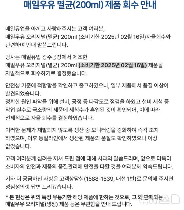 (사진= 매일유업 홈페이지 갈무리) / 사진 = 뉴시스