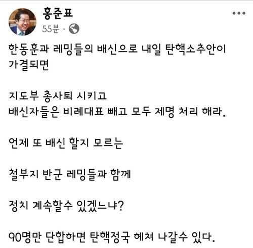 홍준표 대구시장 페이스북[홍준표 대구시장 페이스북 캡처] / 사진 = 연합뉴스