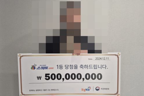 13일 동행복권은 홈페이지를 통해 지난 11일 진행된 스피또1000 89회차 1등 당첨자의 인터뷰를 공개했다. (사진= 동행복권 홈페이지 캡처) *재판매 및 DB 금지 / 사진 = 뉴시스