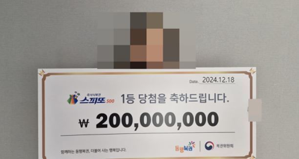 20일 동행복권은 홈페이지를 통해 지난 18일 진행된 스피또500 45회차 1등 당첨자의 인터뷰를 공개했다. (사진= 동행복권) *재판매 및 DB 금지 / 사진 = 뉴시스