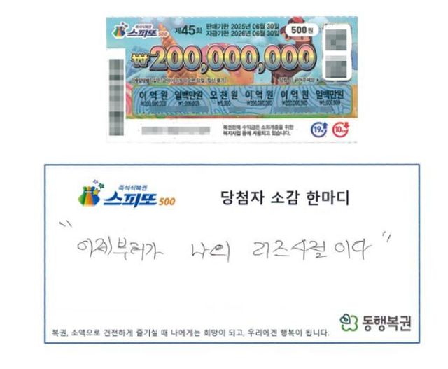 (사진= 동행복권) *재판매 및 DB 금지 / 사진 = 뉴시스