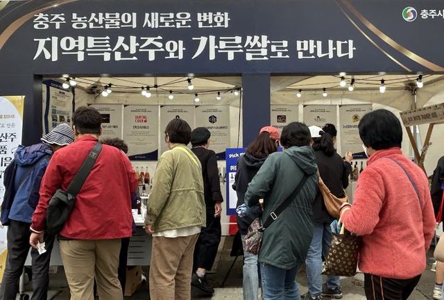 와인·막걸리 체험장까지... 충주시 특산주 산업 '전방위 육성' / 사진 = 뉴시스