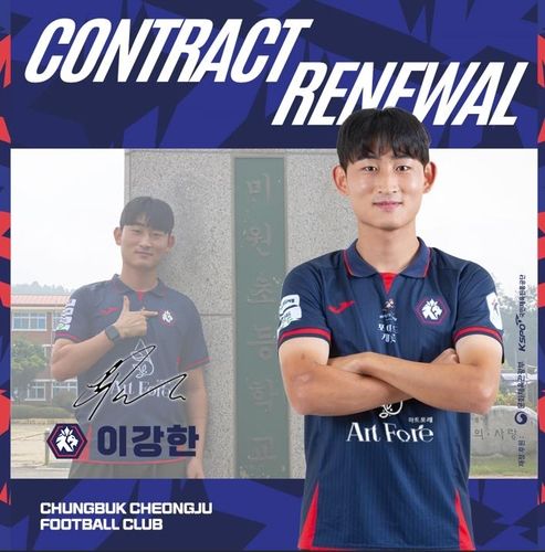 충북청주 이강한[충북청주 제공. 재판매 및 DB 금지] / 사진 = 연합뉴스