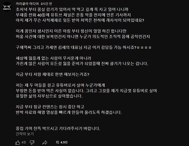 먹방 유튜버 쯔양, 충격적 과거 고백... 구제역 전국진 등 협박 의혹 유튜버들 검찰 피고발돼 / 사진 = 유튜브 채널 '카라큘라 미디어' 커뮤니티 갈무리