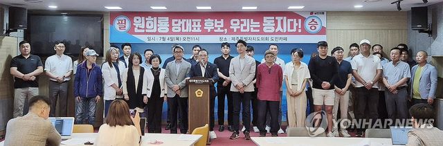 4일 오전 제주도의회 도민카페에서 제주도의회 국민의힘 소속 의원들과 지지자들이 제주도지사 출신인 원희룡 당대표 후보에 대한 지지 기자회견을 열고 있다. 2024.7.4&nbsp; / 사진 = 연합뉴스
