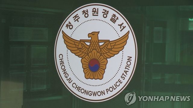 충북 청주청원경찰서[연합뉴스TV 제공]