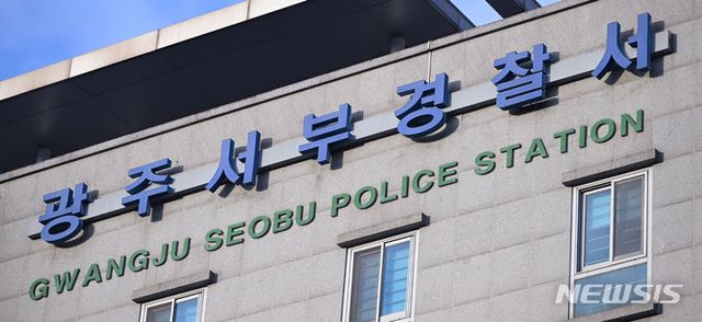 광주 서부경찰서. (사진=뉴시스 DB)