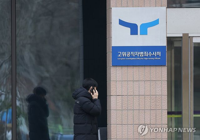 윤석열 대통령이 고위공직자범죄수사처(공수처) 조사 불응 의사를 밝힌 19일 오후 경기도 과천 공수처에서 관계자들이 이동하고 있다. 2025.1.19&nbsp;