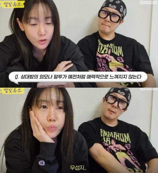 지난 24일 유튜브 채널 '별이 빛나는 튜브'에는 '상대방이 예전처럼 매력적으로 느껴지지 않는다'라는 제목의 영상이 올라왔다. (사진=유튜브 채널 '별이 빛나는 튜브' 캡처) 2025.01.25.&nbsp; *재판매 및 DB 금지 / 사진 = 뉴시스