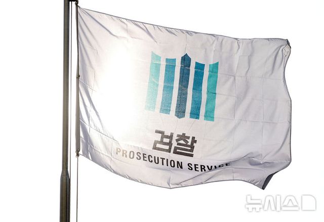 구속영장 기간 만료를 앞둔 윤석열 대통령에 대한 구속기소 여부를 논의하기 위해 심우정 검찰총장 주재 전국 고·지검장 회의가 열린 26일 서울 서초구 대검찰청 깃발이 펄럭이고 있다. 2025.01.26.&nbsp; / 사진 = 뉴시스