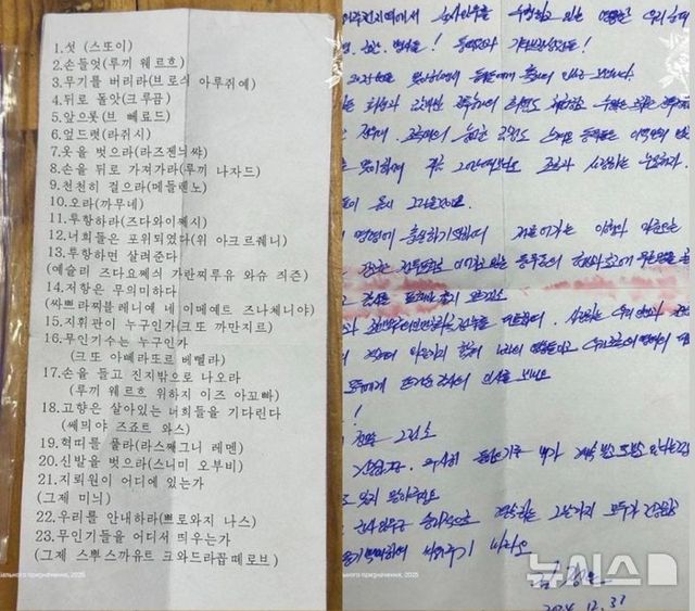 우크라이나군이 공개한 북한군 전사자의 유류품. (출처=우크라이나군 특수작전부대 페이스북) / 사진 = 뉴시스