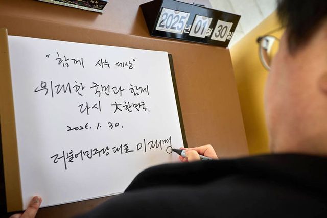 이재명 더불어민주당 대표가 30일 대전 유성구 국립대전현충원을 참배, 방명록을 작성하고 있다. (사진=더불어민주당 제공) 2025.01.30. *재판매 및 DB 금지 / 사진 = 뉴시스