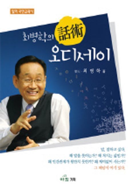 최병학의 화술 오디세이. (사진 = 아침기획 제공) 2025.02.10.&nbsp; *재판매 및 DB 금지 / 사진 = 뉴시스
