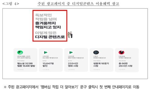 네이버의 기만 광고[공정위 제공. DB 및 재판매 금지] / 사진 = 연합뉴스