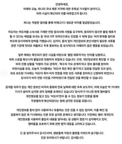 하니 비자 관련 멤버 부모 입장문[인스타그램 njz_pr 계정 캡처. 재판매 및 DB 금지] / 사진 = 연합뉴스