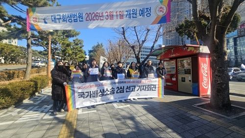 기자회견 중인 대구퀴어문화축제 조직위 / 사진 = 연합뉴스
