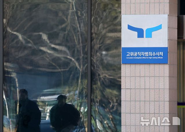 24일 오전 경기 과천시 고위공직자범죄수사처(공수처)에서 관계자들이 이동하고 있다. 공수처는 전날 윤석열 대통령의 내란혐의 사건을 검찰에 이첩하기로 결정했다. 2025.01.24. / 사진 = 뉴시스