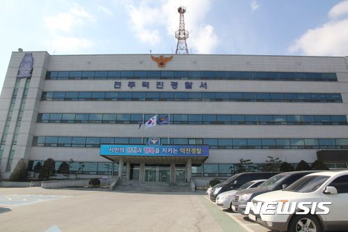 전북 전주덕진경찰서 / 사진 = 뉴시스